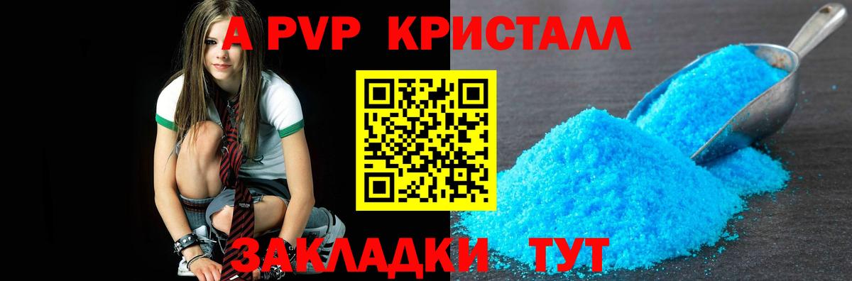 А ПВП Crystall  A PVP мука  Вход с VPN  А ПВП мука  Коммунар 