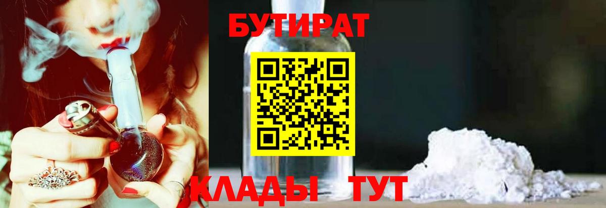 Коммунар  Бутират буратино  БУТИРАТ  Вход с VPN 