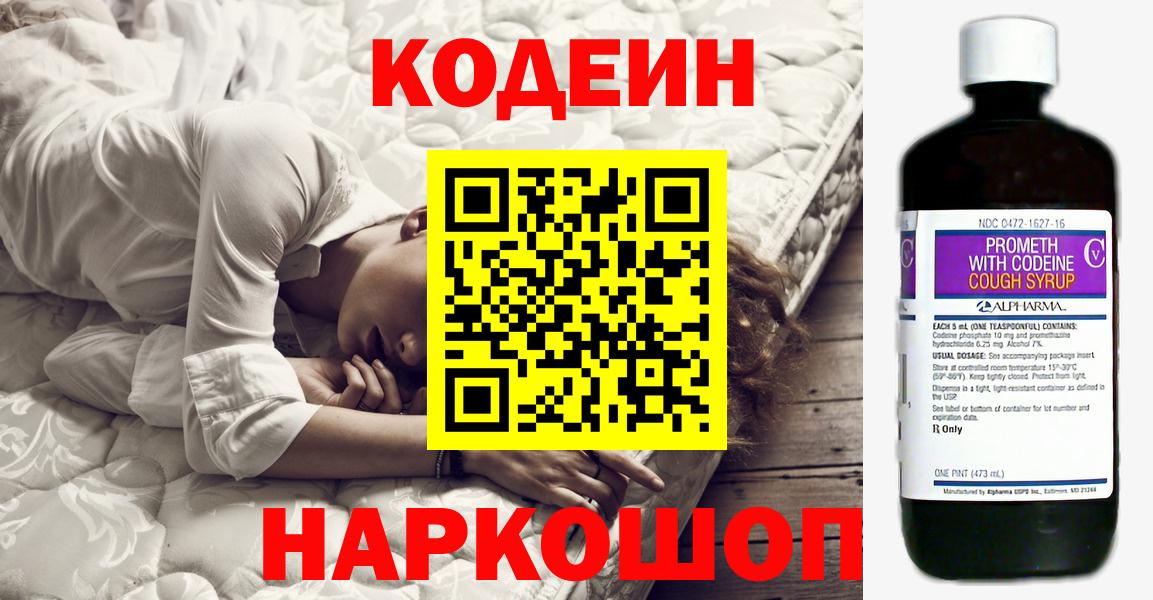 Кодеиновый сироп Lean напиток Lean (лин)  Вход с VPN  Коммунар  Codein напиток Lean (лин) 