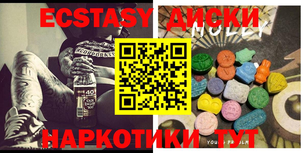Ecstasy  Ecstasy XTC  ЭКСТАЗИ круглые  Вход с VPN  Коммунар 