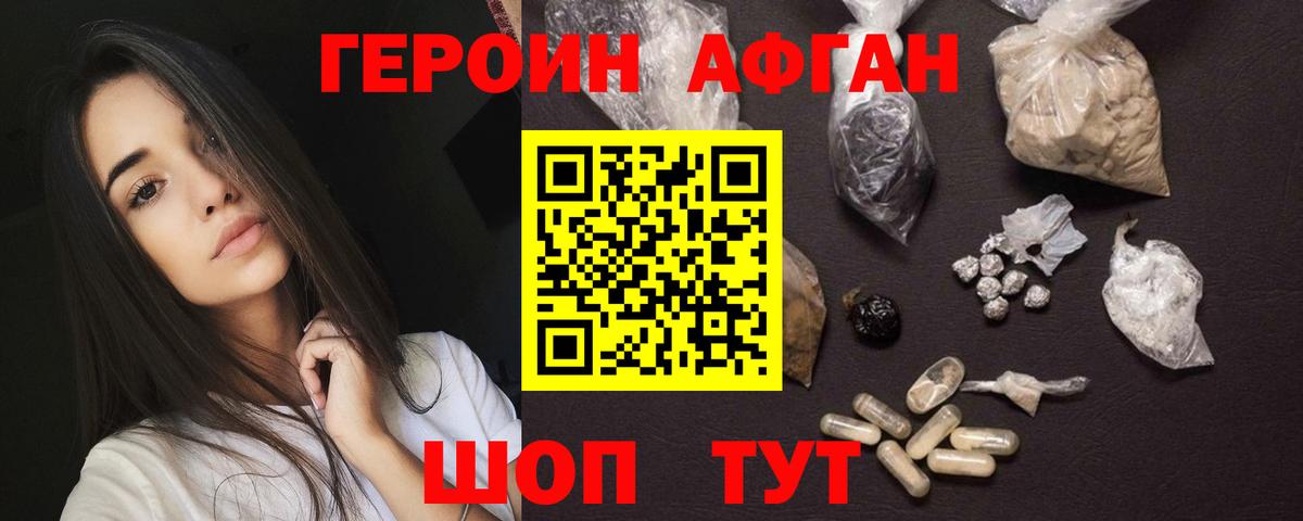 Героин афганец  Вход с VPN  Коммунар 