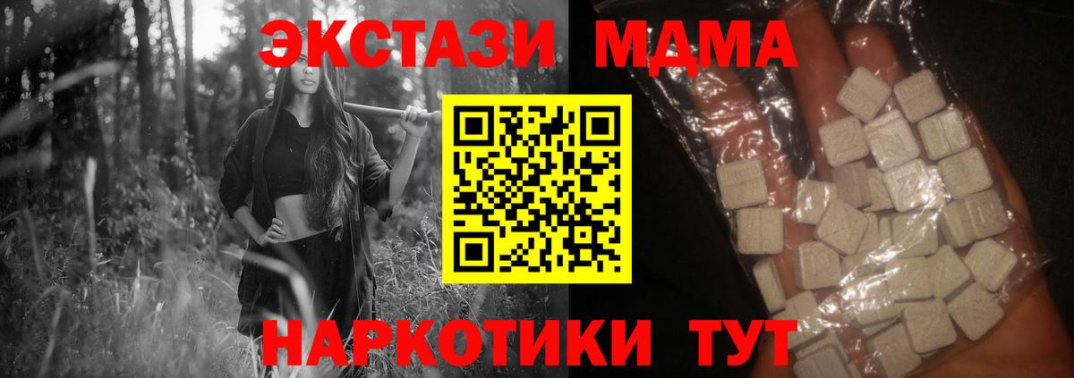 MDMA кристаллы  MDMA VHQ  MDMA  Вход с VPN  Коммунар 