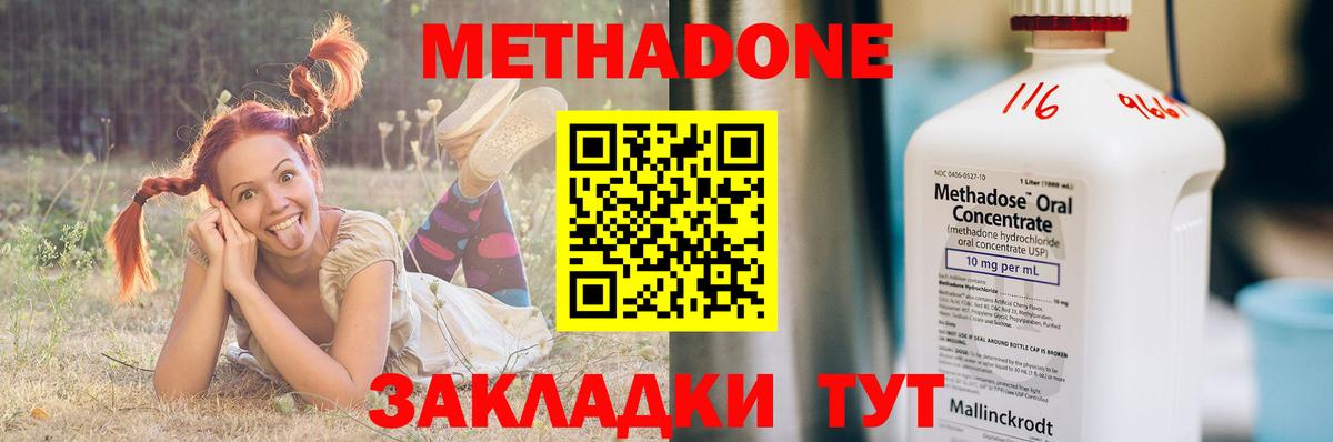 Метадон methadone Коммунар